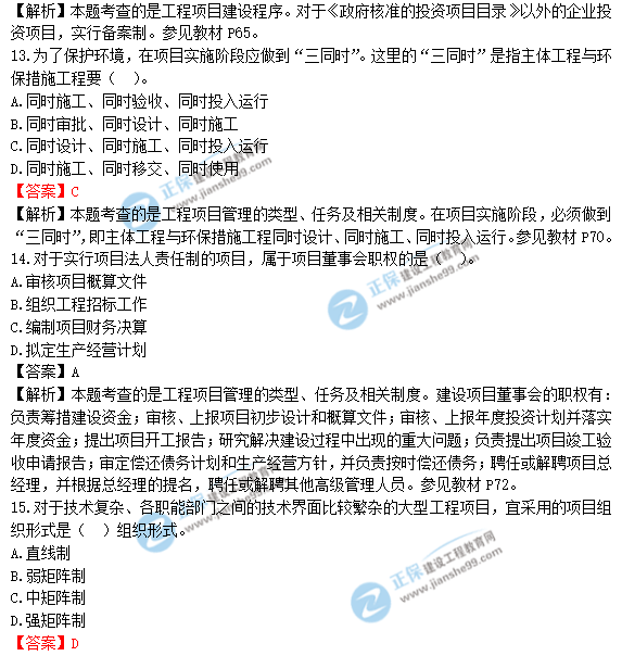 2018年造价工程师考试造价管答案解析
