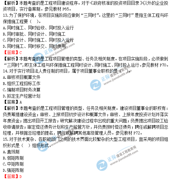 2018年造价工程师《建设工程造价管理》答案及解析