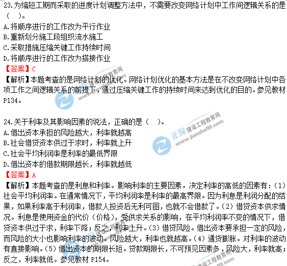 2018年造价工程师考试造价管答案解析
