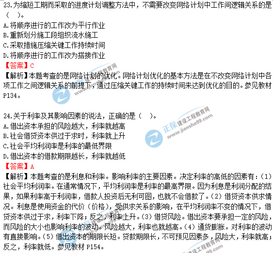 2018年造价工程师《建设工程造价管理》答案及解析