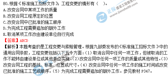 2018年造价工程师考试造价管答案解析