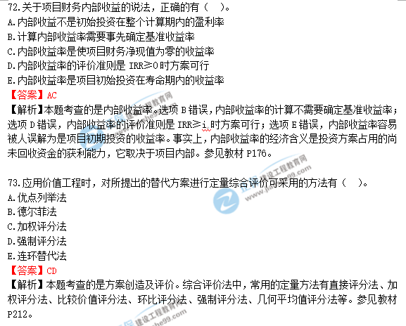 2018年造价工程师考试造价管答案解析