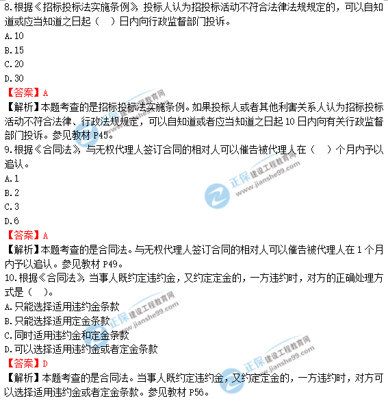 2018年造价工程师《建设工程造价管理》答案及解析