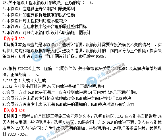 2018年造价工程师考试造价管答案解析