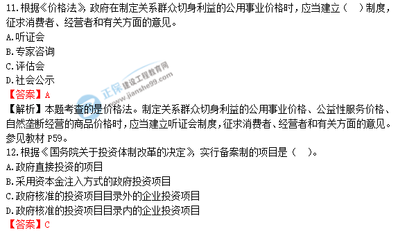 2018年造价工程师考试造价管答案解析