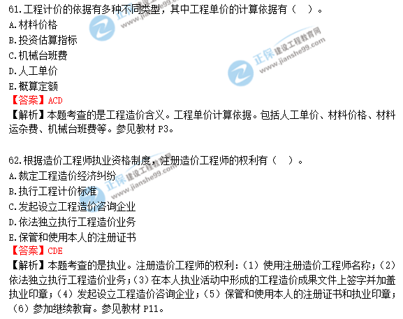2018年造价工程师考试造价管答案解析