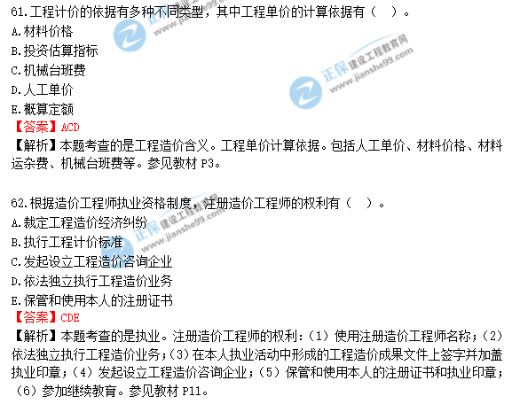 2018年造价工程师《建设工程造价管理》试题及答案解析