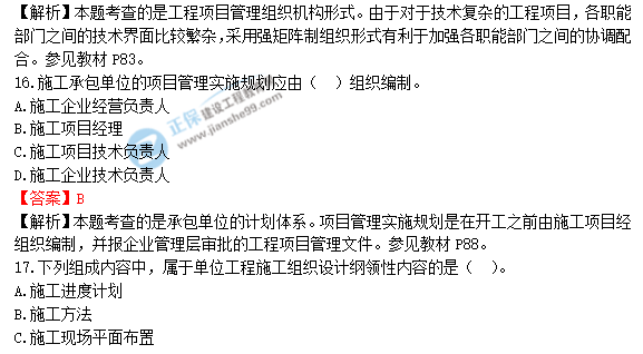 2018年造价工程师考试造价管答案解析