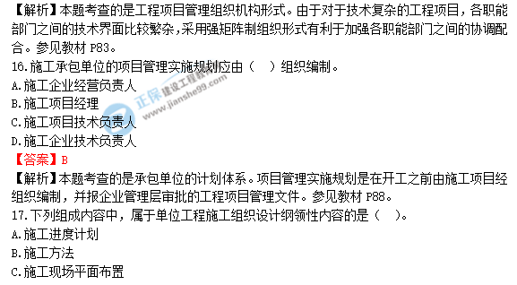 2018年造价工程师《建设工程造价管理》答案及解析