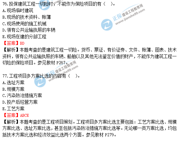 2018年造价工程师考试造价管答案解析