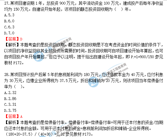 2018年造价工程师考试造价管答案解析
