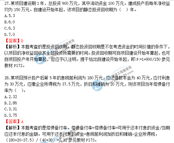 2018年造价工程师《建设工程造价管理》答案及解析