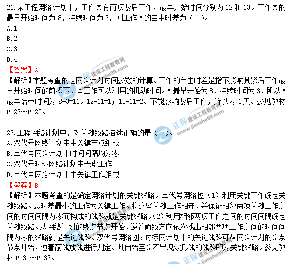 2018年造价工程师考试造价管答案解析