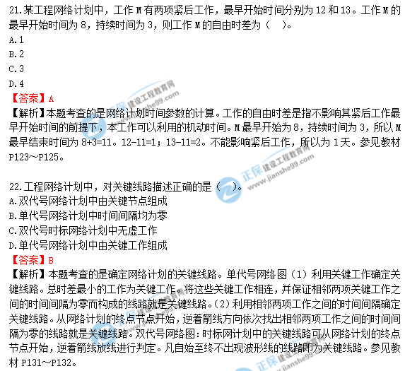 2018年造价工程师《建设工程造价管理》答案及解析