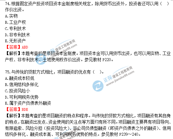 2018年造价工程师考试造价管答案解析
