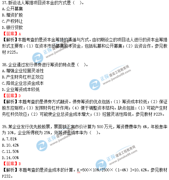 2018年造价工程师考试造价管答案解析