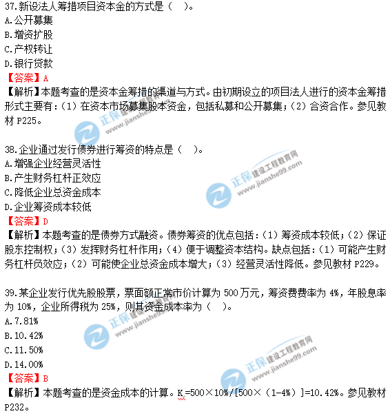 2018年造价工程师《建设工程造价管理》答案及解析