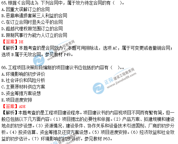 2018年造价工程师考试造价管答案解析