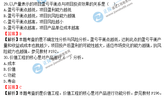 2018年造价工程师考试造价管答案解析