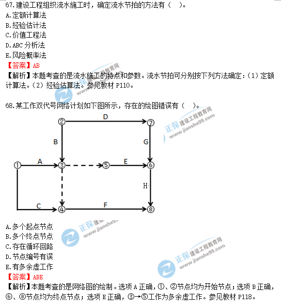 2018年一级造价工程师《建设工程造价管理》试题及答案解析