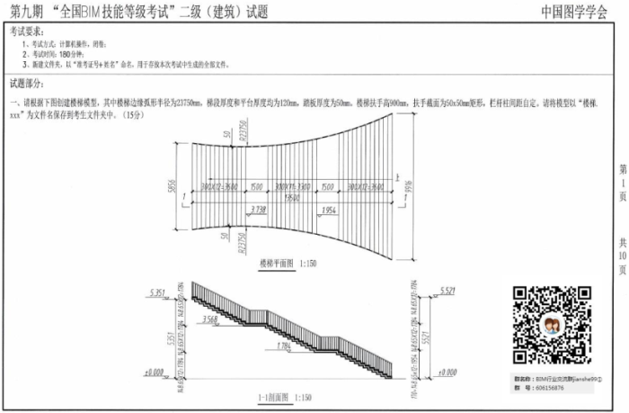 第九期全国BIM技能等级试题下载