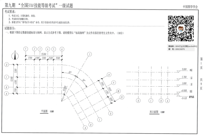 第九期全国BIM技能等级试题下载