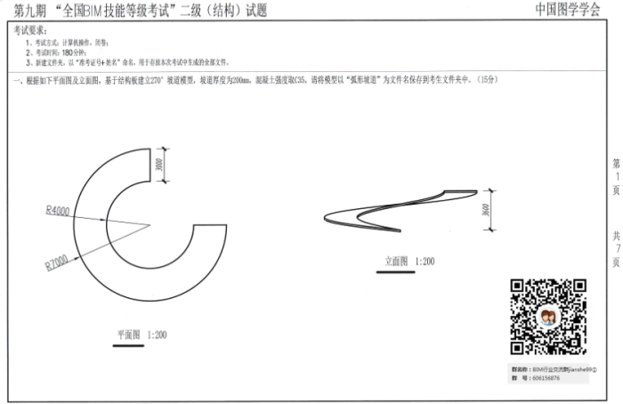 第九期全国BIM技能等级试题下载