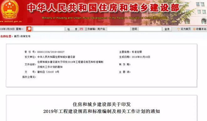 朱家埠2019年将推出30余项国家工程建设规范