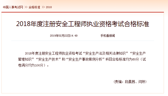 中国人事考试网公布2018乌兰察布注册安全工