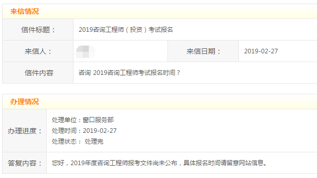 2019年广东佛山咨询工程师考试报名时间是什么时候
