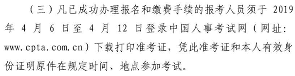 北京人事考试中心公布北京2019年咨询工程师准考证打印时间