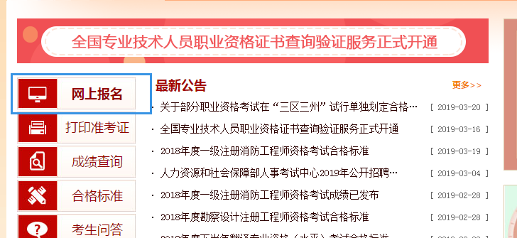 中国人事考试网报名入口监理工程师