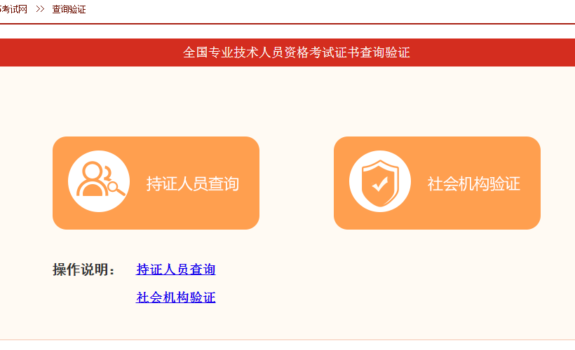 中国人事考试网咨询工程师证书查询验证流程