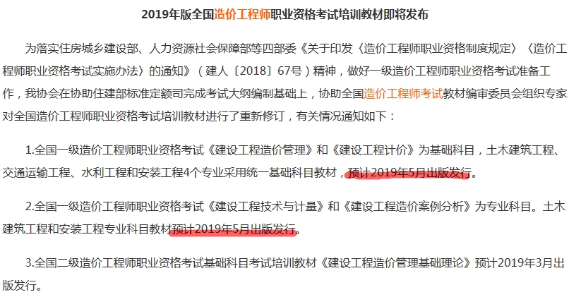 新疆2019年一级造价工程师教材出版时间