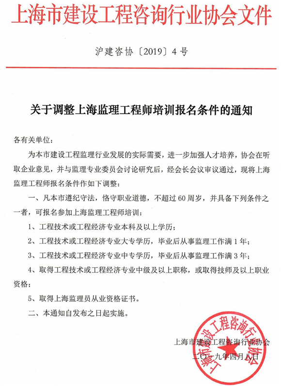 上海监理工程师培训报名条件调整