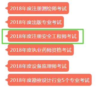 辽宁领取注册安全工程师证书