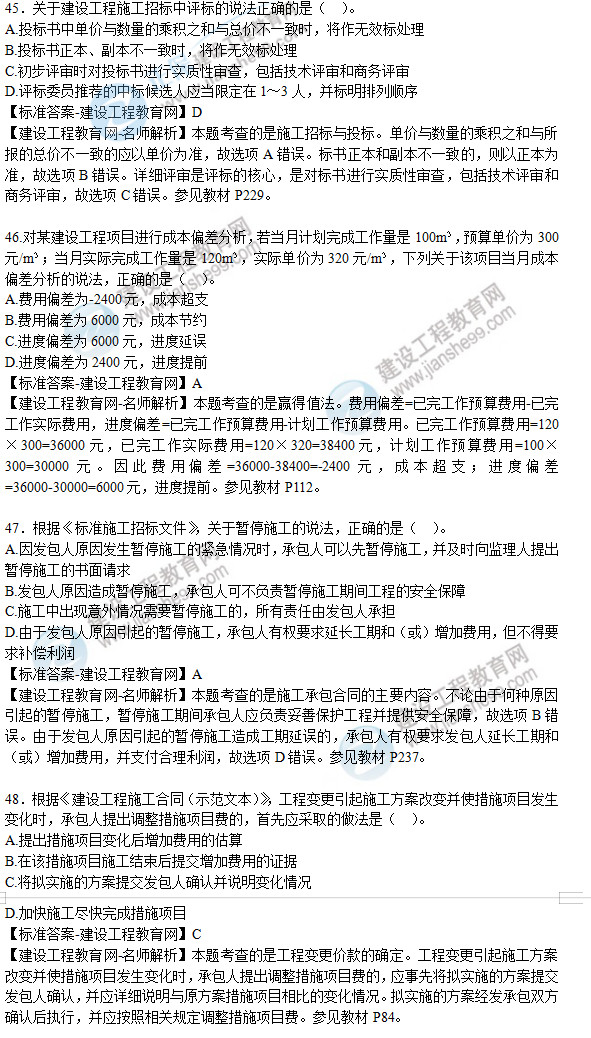 2019年二级建造师《施工管理》考试真题及答案解析41-50