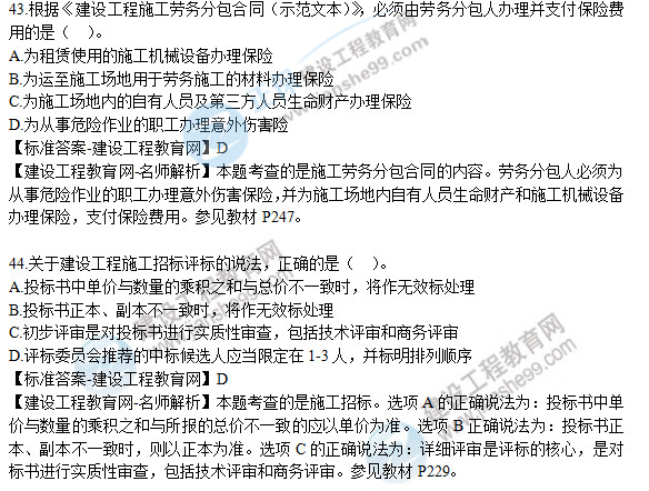 2019年二级建造师《施工管理》考试真题及答案解析41-50