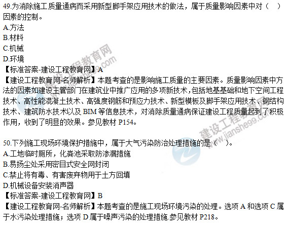 2019年二级建造师《施工管理》考试真题及答案解析41-50