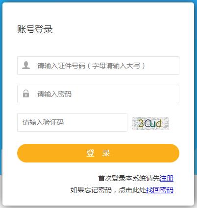 宁夏回族自治区人事考试网上报名系统