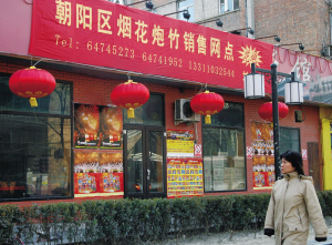 京城2054个烟花爆竹零售点今起卖花炮_建设工