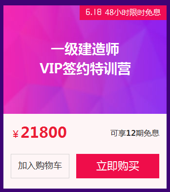 盛夏诱惑,成为锦鲤本鲤不是梦!一建VIP特训营