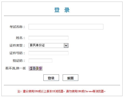 北京2019年房地产估价师准考证打印入口