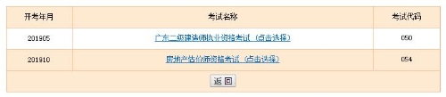 广东2019年房地产估价师准考证打印入口