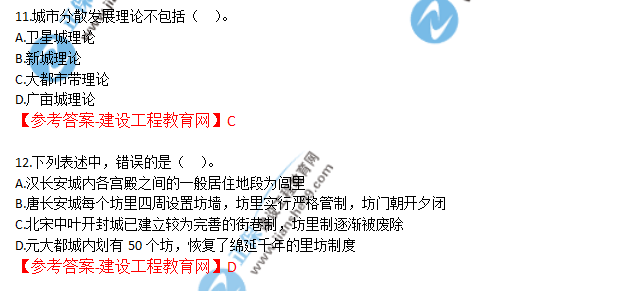 2019年城乡规划师《城乡规划原理》及答案解析11-20