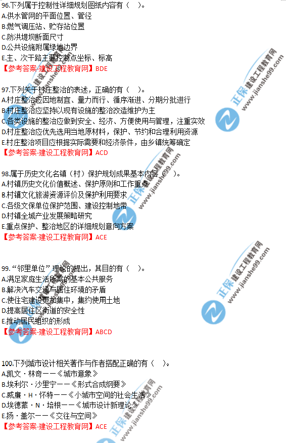 2019年城乡规划师《城乡规划原理》及答案解析91-100