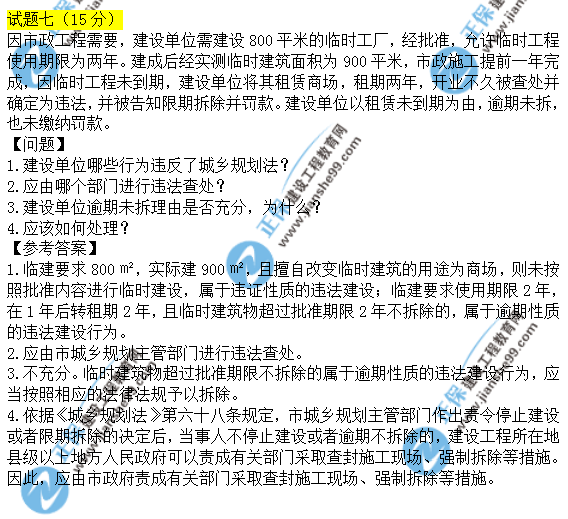 2019年城乡规划师《城乡规划实务》及答案解析试题七