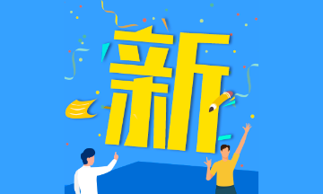 2019年版咨询工程师教材修订和勘误对照表