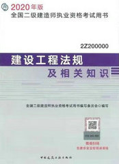 二级建造师教材