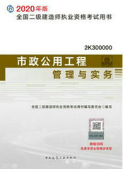 二级建造师教材